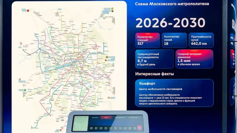 Схему метро будущего представили на выставке «Та самая Москва»