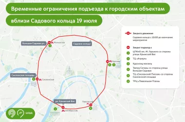 Садовое кольцо 19 июля будет перекрыто для движения