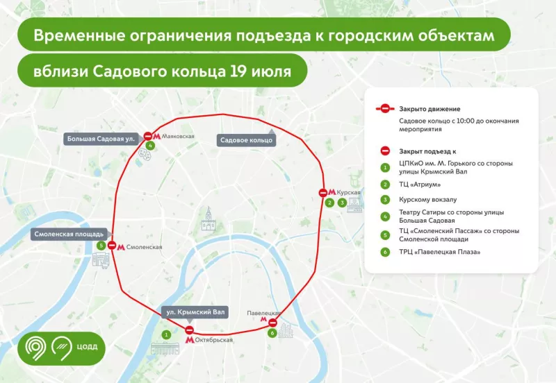 Садовое кольцо 19 июля будет перекрыто для движения